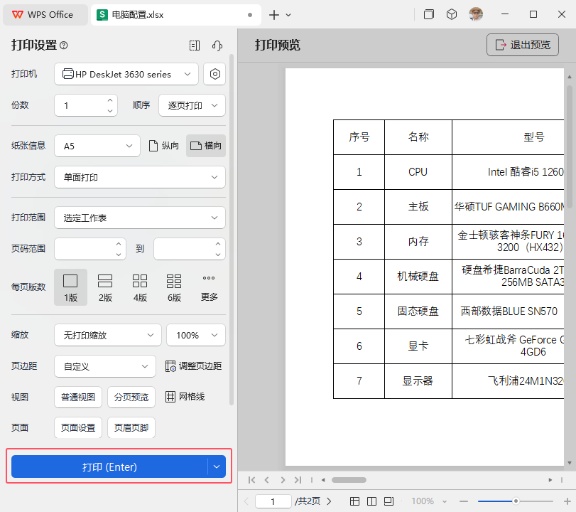 WPS怎么设置横向打印的详细教程第4步