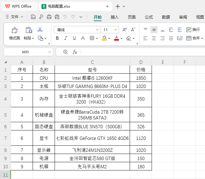 WPS表格怎么设置纵向打印的详细教程第1步