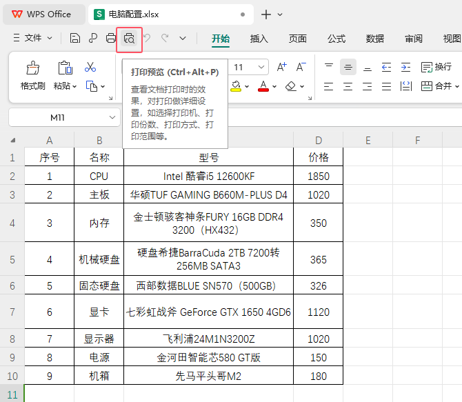 WPS表格怎么设置纵向打印的详细教程第2步