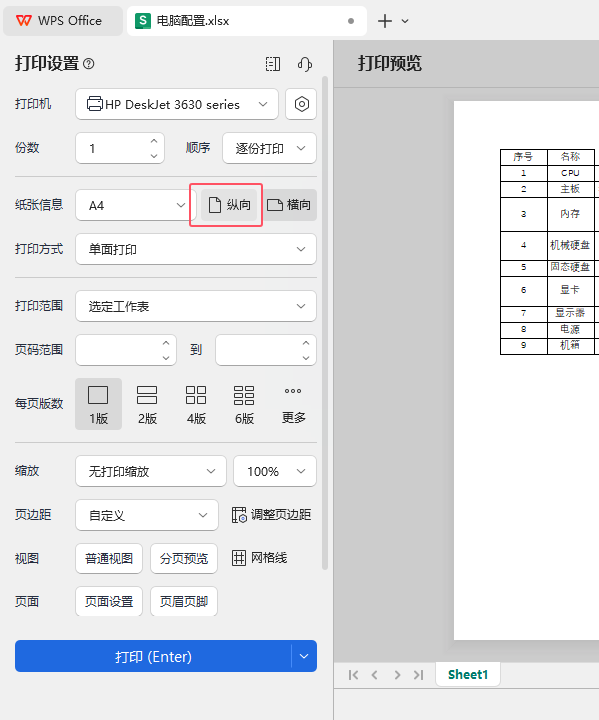 WPS表格怎么设置纵向打印的详细教程第3步