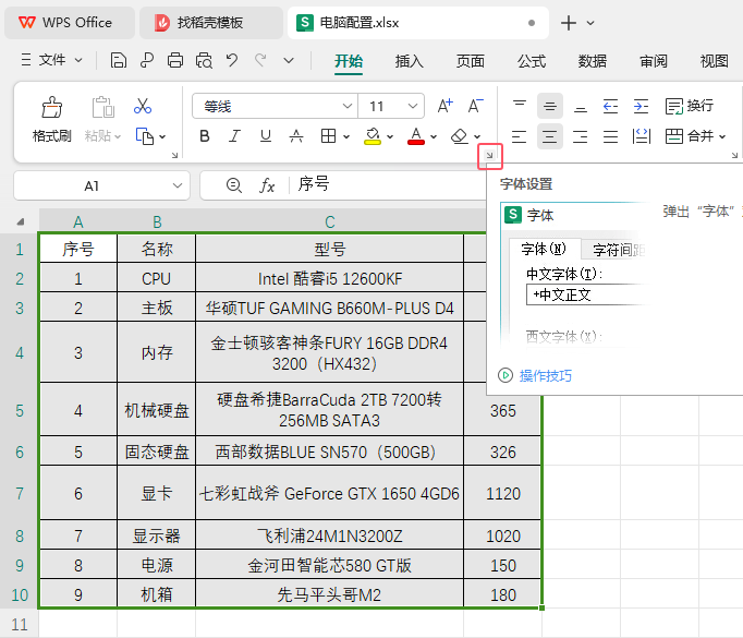 WPS2024如何把内容设置加效果第2步