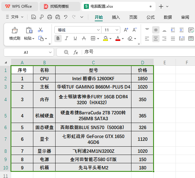 WPS2024如何把内容设置加效果第4步