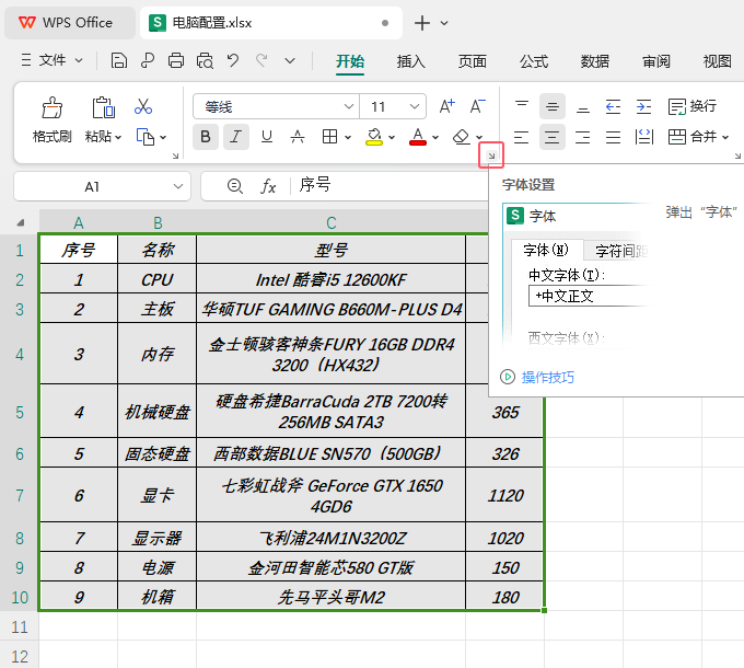 WPS别的字形改成常规字形怎么设置第2步