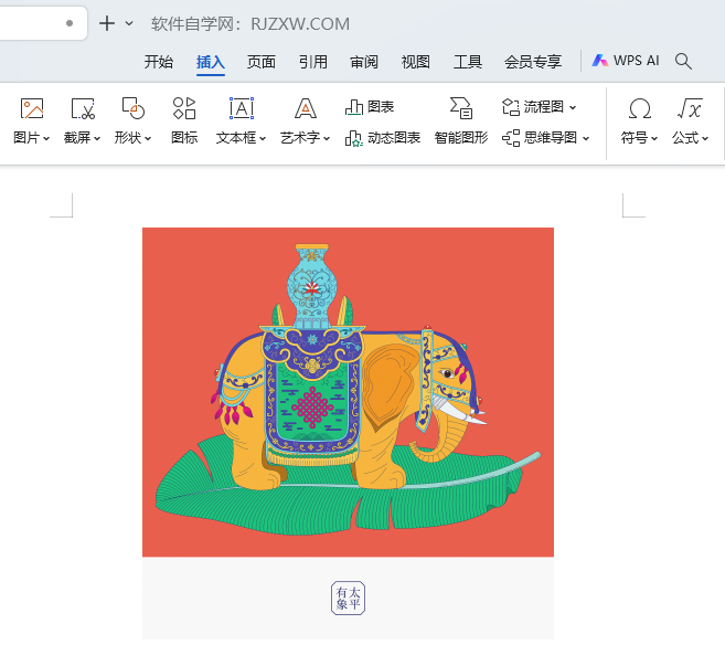 WPS如果按3：2的比例裁剪图片第1步