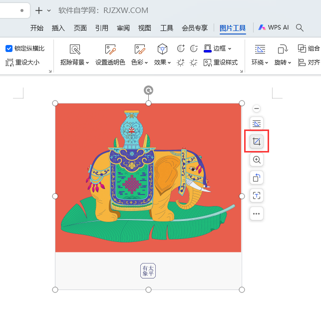 WPS如果按3：2的比例裁剪图片第2步