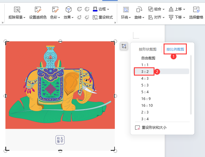 WPS如果按3：2的比例裁剪图片第3步