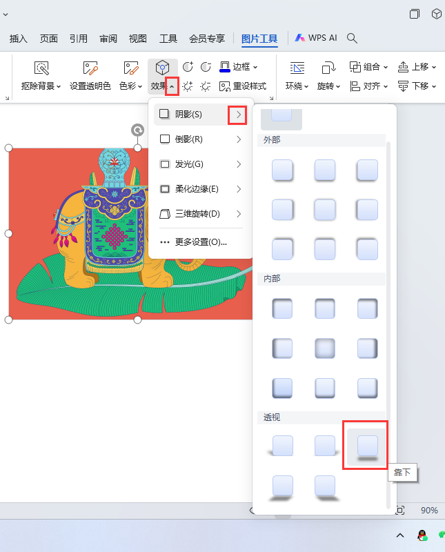 WPS图片如何设置靠下阴影效果第3步
