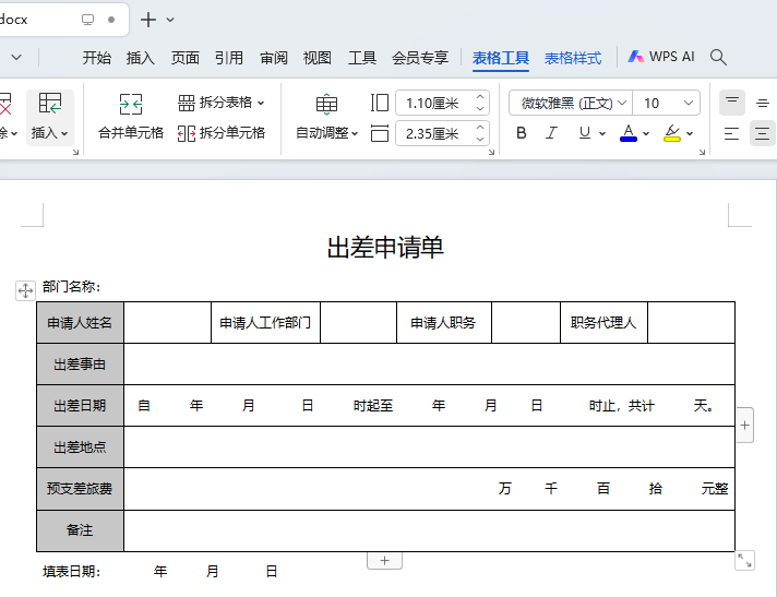 WPS如何把单元格内容加粗第1步