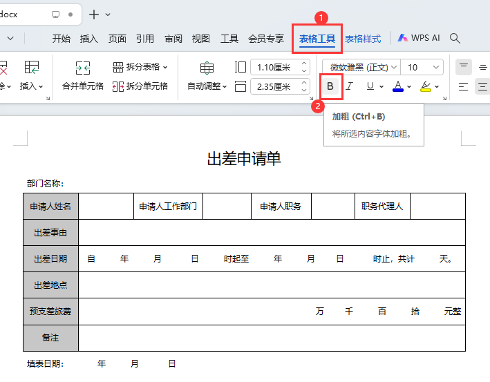 WPS如何把单元格内容加粗第2步