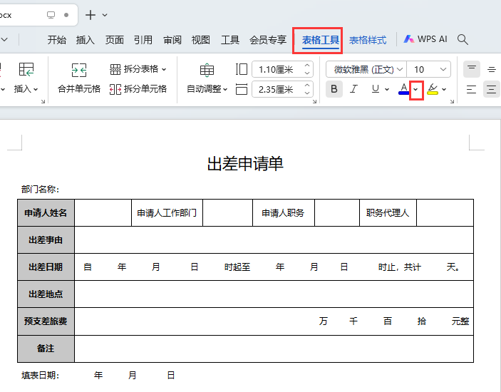 WPS如何把表格内容的字变成红色第2步