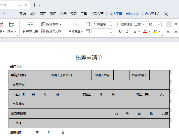 WPS如何设置表格所有框线为粉色第1步