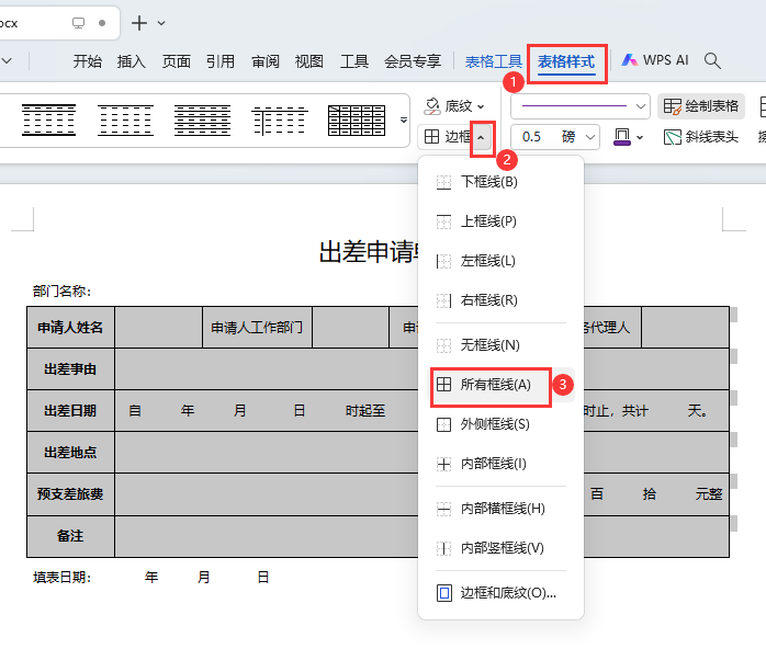 WPS如何设置表格所有框线为粉色第3步