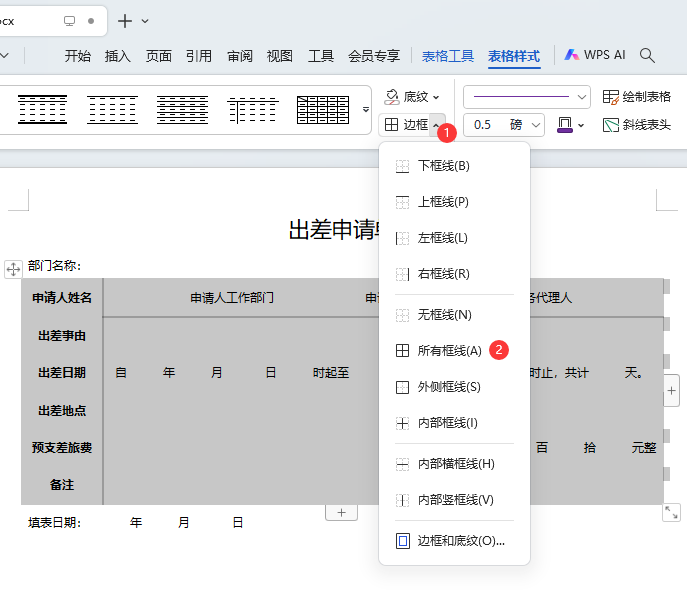 WPS如何设置表格所有框线为粉色第4步