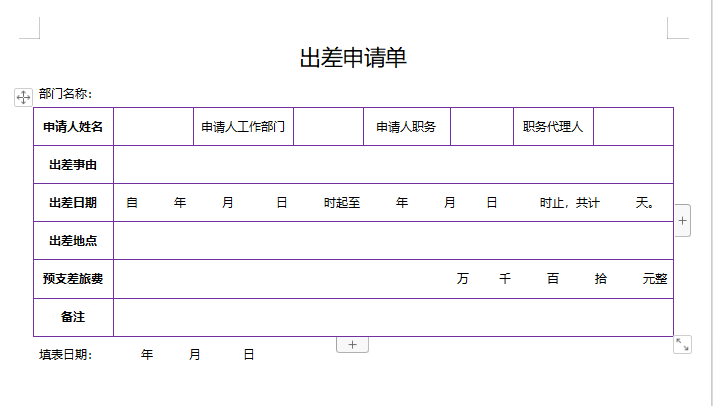 WPS如何设置表格所有框线为粉色第5步