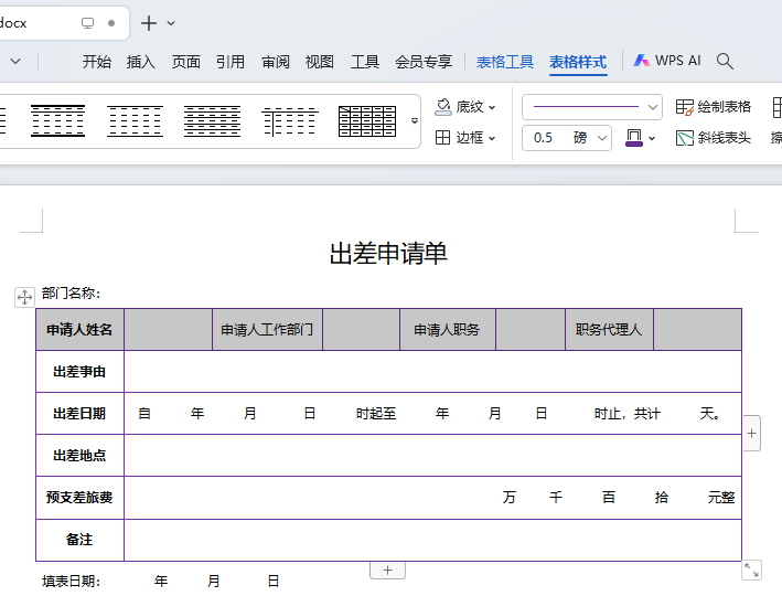 WPS单元格的底纹怎么填充绿色第1步