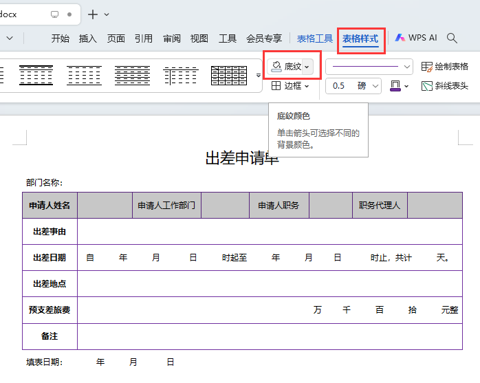 WPS单元格的底纹怎么填充绿色第2步