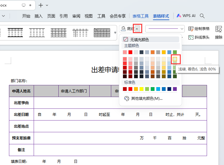 WPS单元格的底纹怎么填充绿色第3步