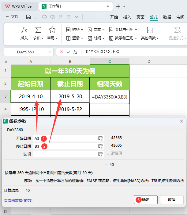 WPS的DAYS360函数怎么使用第3步