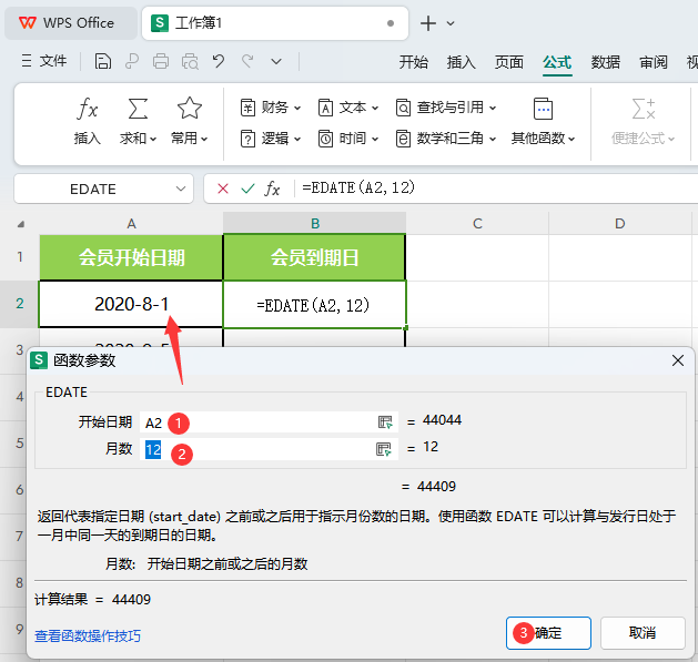 WPS的EDATE函数怎么使用第3步