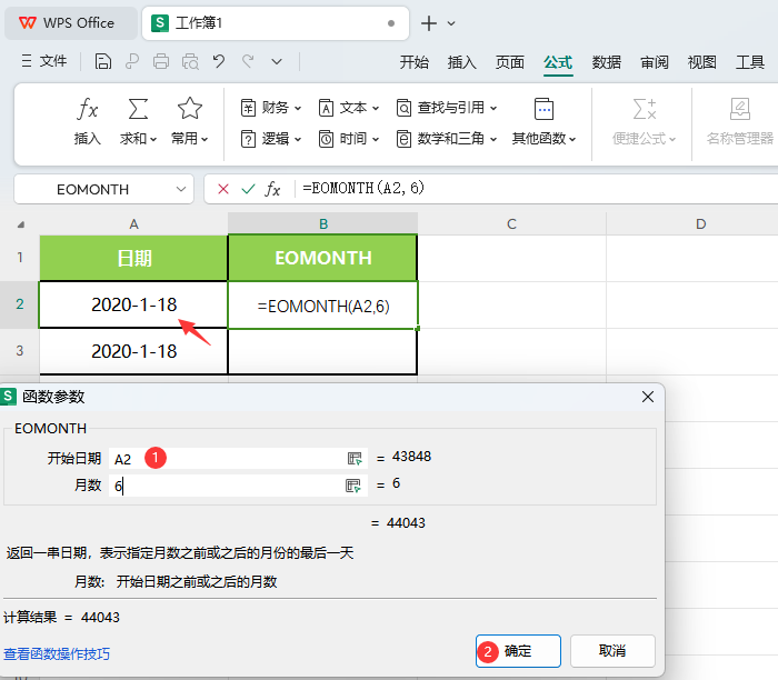 WPS的EOMONTH函数怎么用第3步