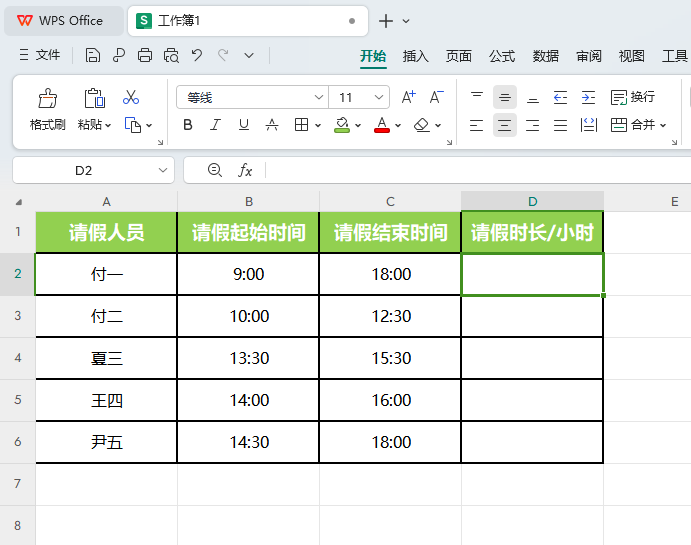 WPS的HOUR函数如何求出两个时间差第1步