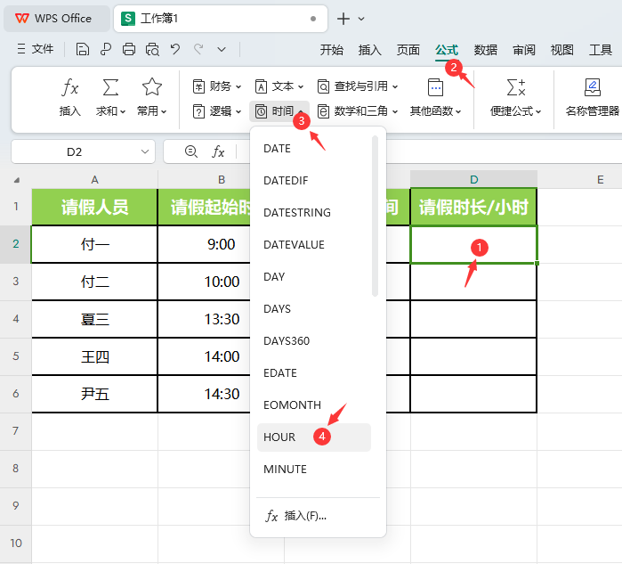 WPS的HOUR函数如何求出两个时间差第2步