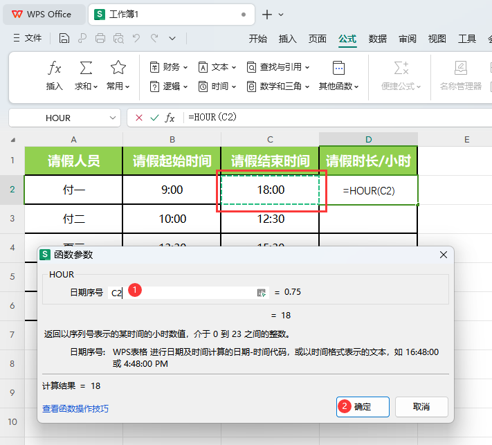 WPS的HOUR函数如何求出两个时间差第3步