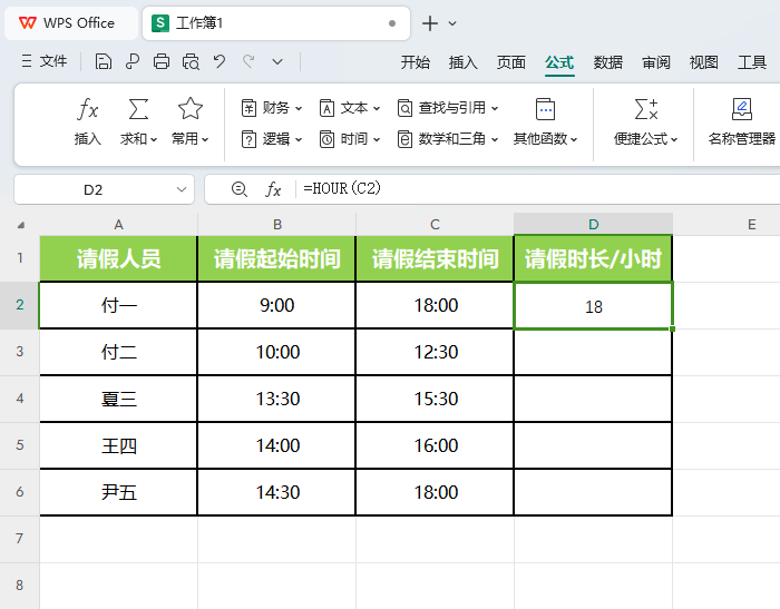 WPS的HOUR函数如何求出两个时间差第4步