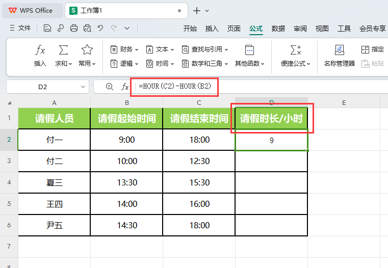 WPS的HOUR函数如何求出两个时间差第5步