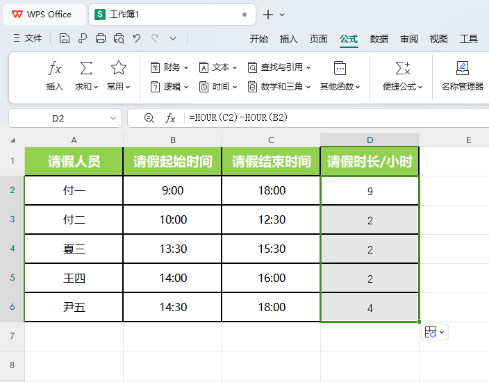 WPS的HOUR函数如何求出两个时间差第6步