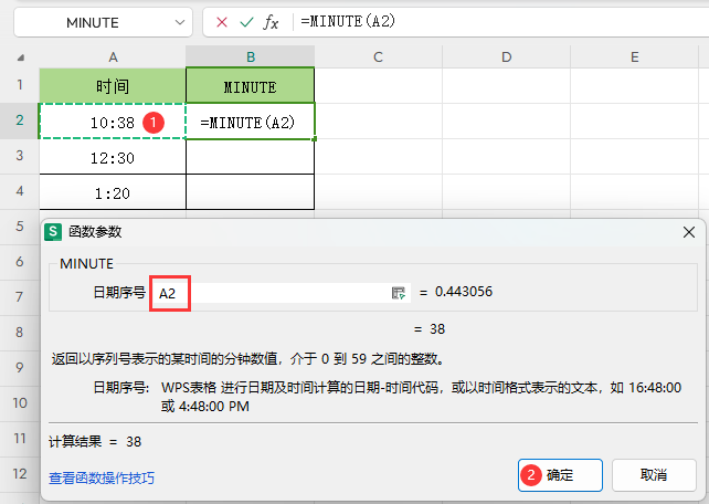 WPS的MINUTE函数怎么使用第3步