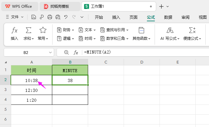 WPS的MINUTE函数怎么使用第4步