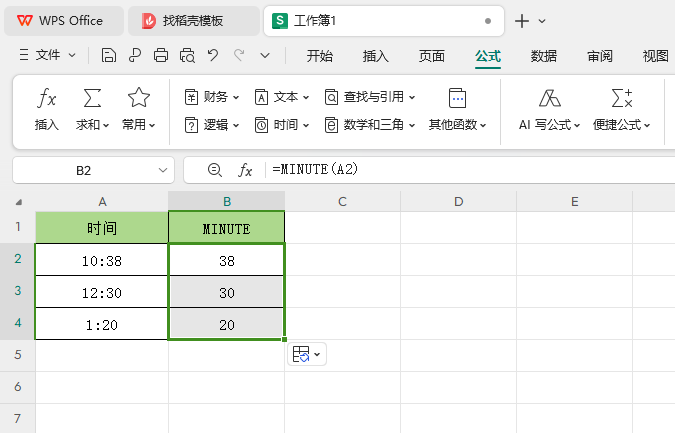 WPS的MINUTE函数怎么使用第5步