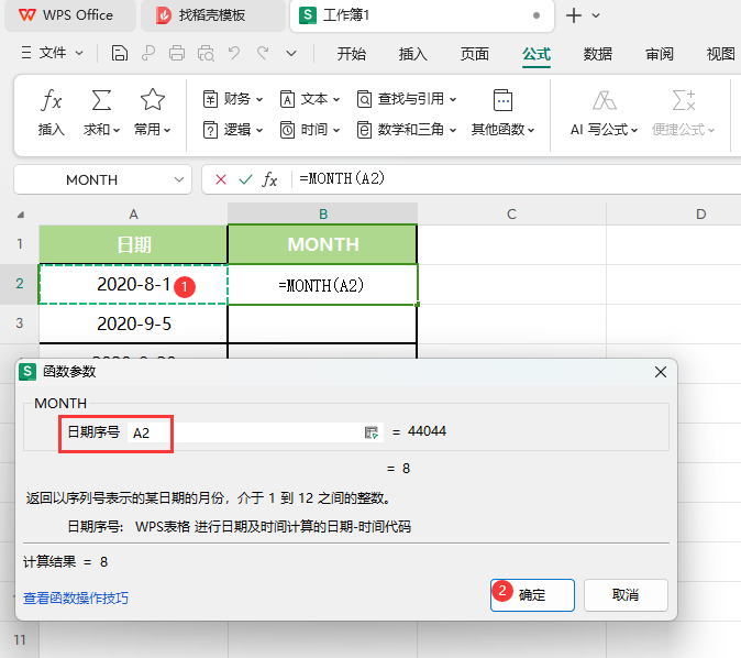 WPS的MONTH函数怎么用第3步