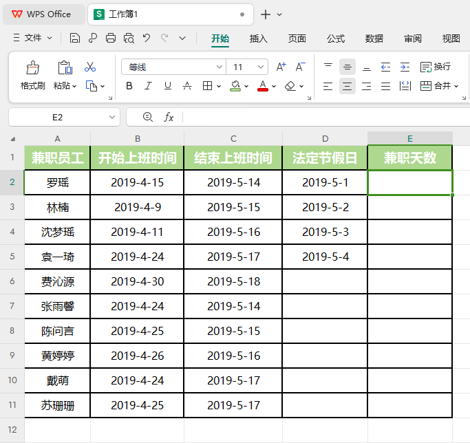 WPS的NETWORKDAYS函数怎么用第1步