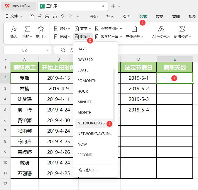 WPS的NETWORKDAYS函数怎么用第2步