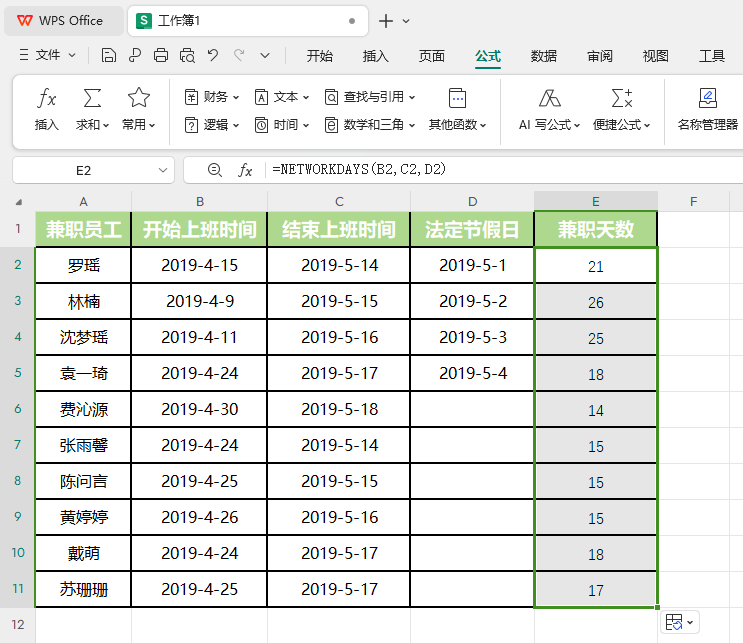 WPS的NETWORKDAYS函数怎么用第4步