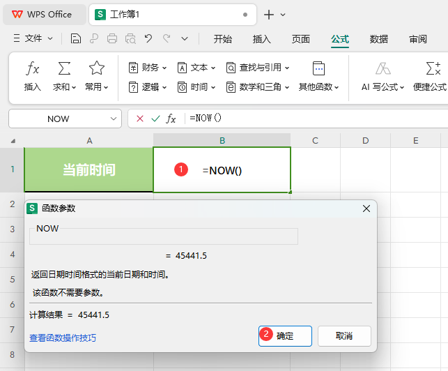WPS的NOW函数怎么用第3步