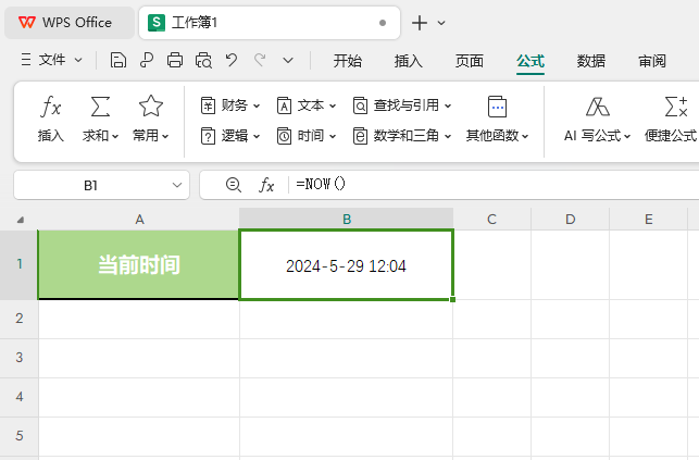 WPS的NOW函数怎么用第4步