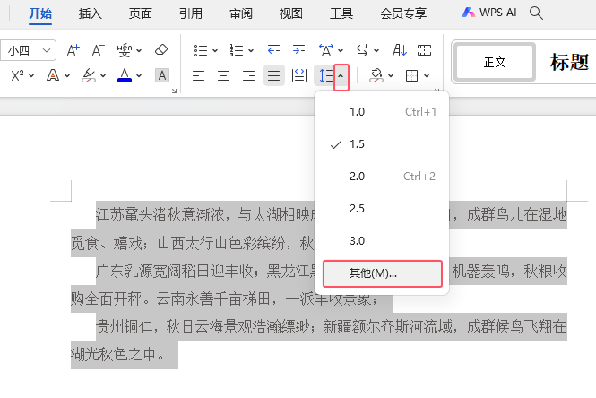 WPS文字中的内容怎么设置5倍的间距效果第3步