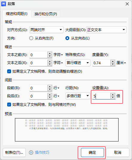 WPS文字中的内容怎么设置5倍的间距效果第4步