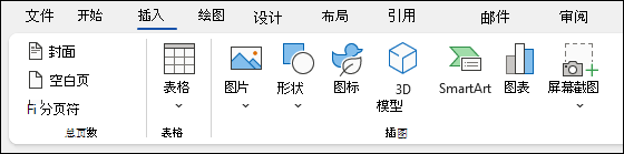 word2019怎么添加图片、形状、SmartArt、图表等第1步