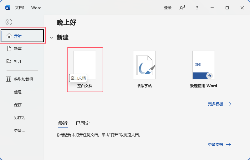 word2021如何插入公交车图标第1步