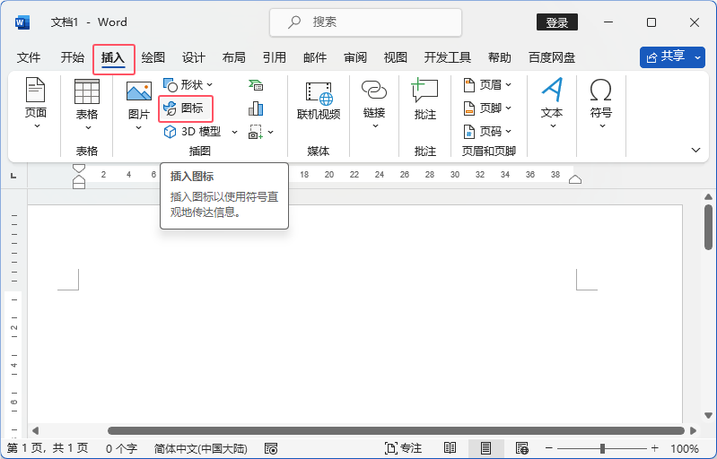 word2021如何插入公交车图标第2步