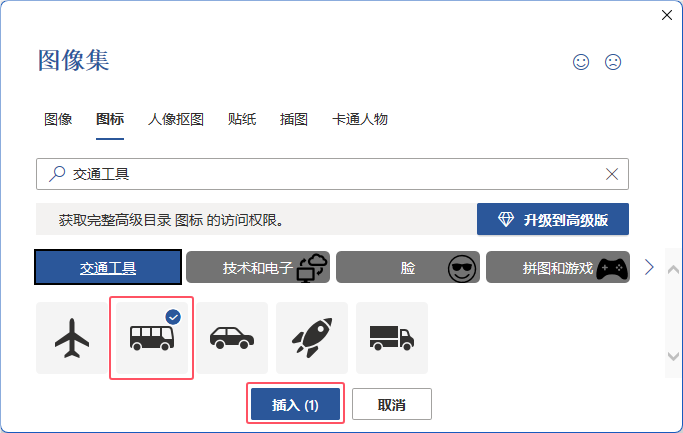 word2021如何插入公交车图标第4步