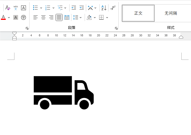 word2021如何插入小货车图标第5步