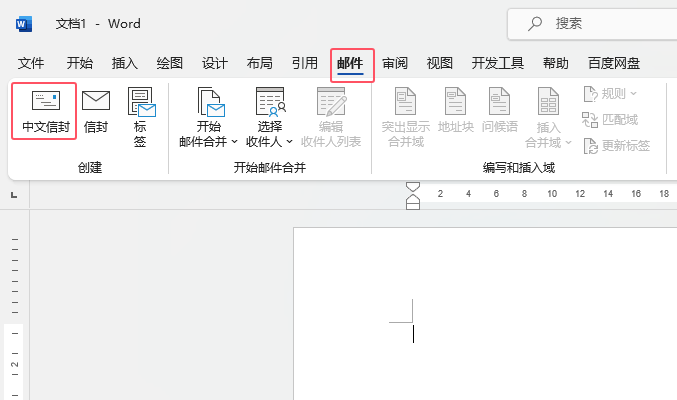 word2021如何制作中文信封第1步