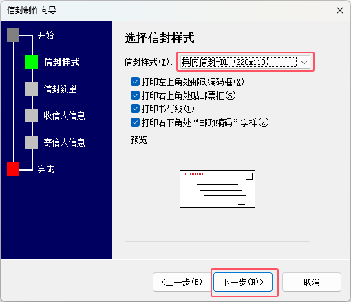 word2021如何制作中文信封第3步