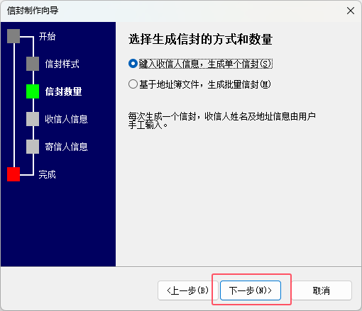 word2021如何制作中文信封第4步