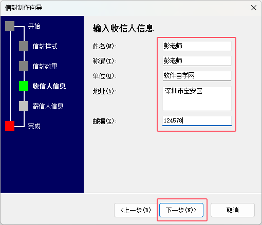 word2021如何制作中文信封第5步